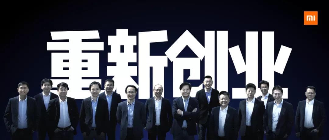 小米三大策略之重新創業