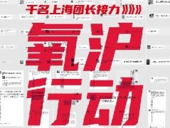 疫情期間，我們幫助了兩家上市公司干成這件公益大事
