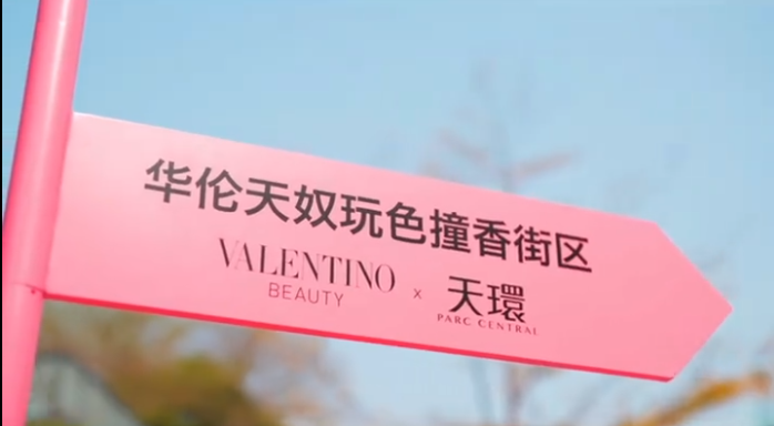 Valentine華倫天奴玩色撞香街區(qū)限定來襲