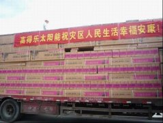 會(huì)議活動(dòng)策劃高得樂成為第四屆世界太陽城大會(huì)唯一贊助商