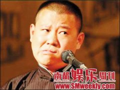 公關(guān)策劃公司：郭德綱危機公關(guān)的兩步