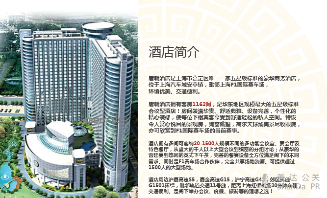 上海唐朝大酒店預定六折起-會場預定